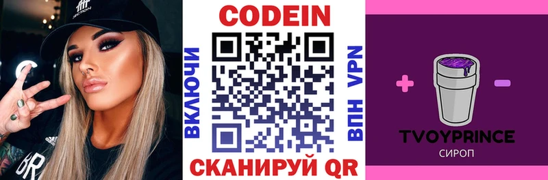 Кодеин напиток Lean (лин)  Купить где  Северобайкальск 